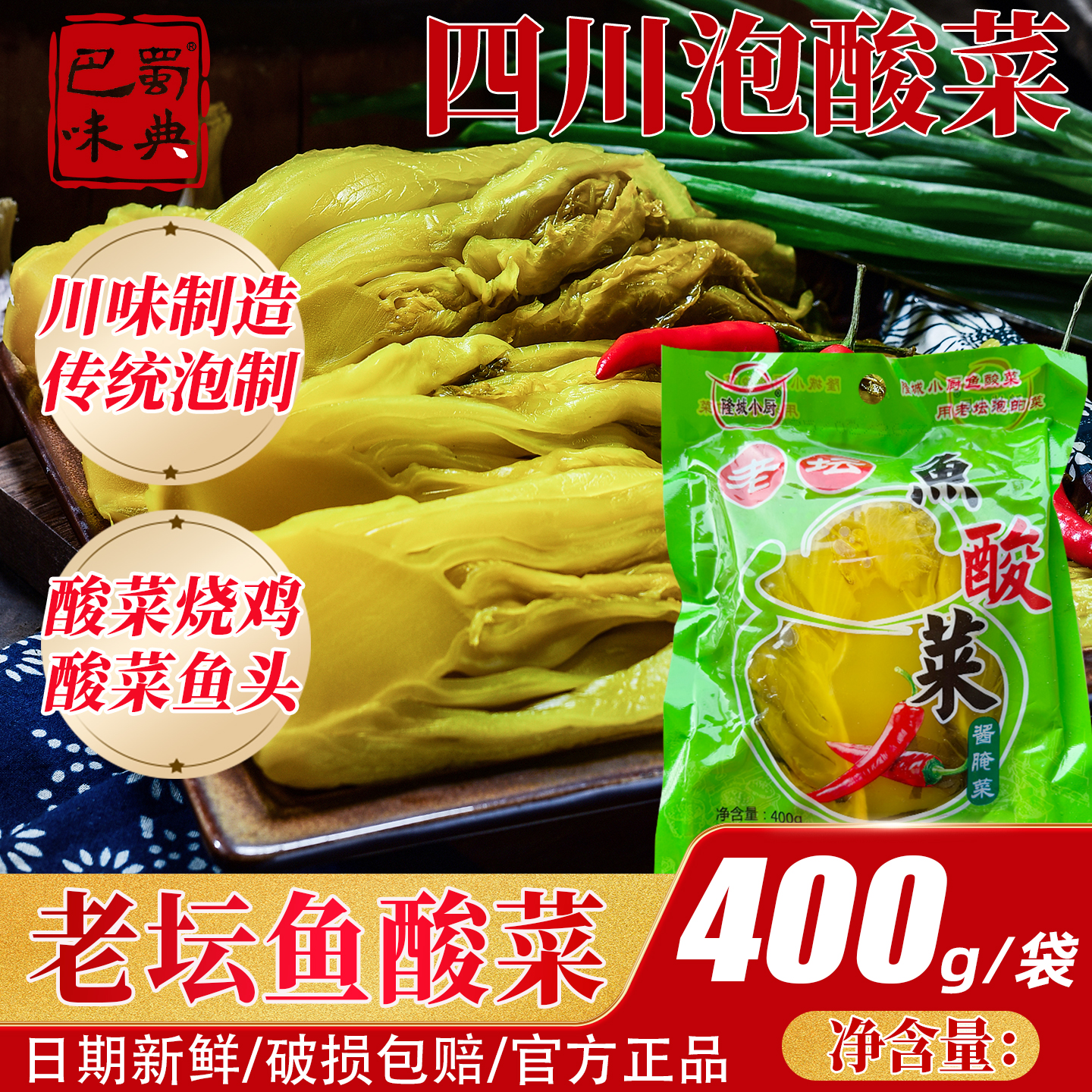四川老坛酸菜专用鱼酸菜400g