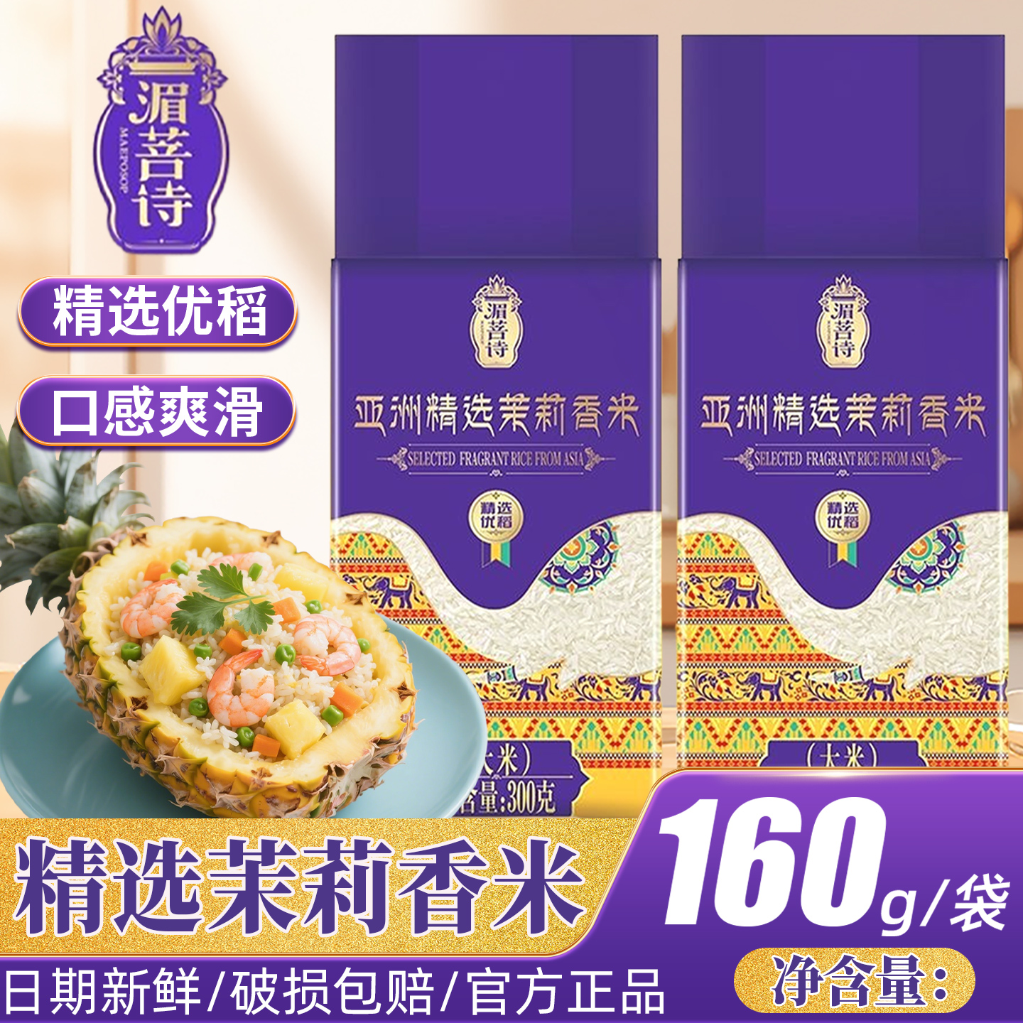 金龙鱼湄菩诗亚洲精选茉莉香米