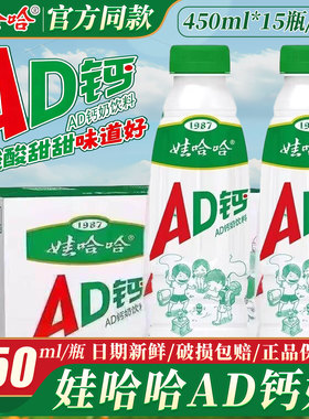 娃哈哈AD钙奶450ml大瓶装含乳饮料早餐牛奶酸甜饮品乳酸童年回忆