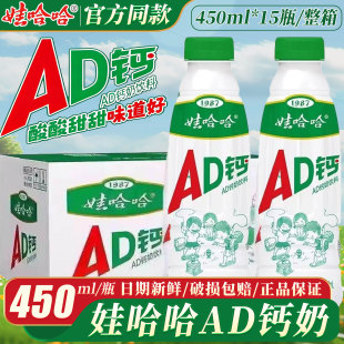 娃哈哈AD钙奶450ml大瓶装含乳饮料早餐牛奶酸甜饮品乳酸童年回忆