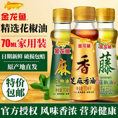 金龙鱼芝麻香油花椒油藤椒油70ml
