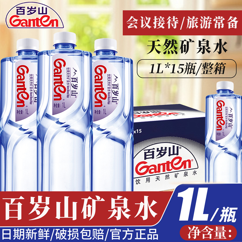 百岁山天然矿泉水1L大瓶装家用旅行水泡茶商务会议车载健康饮用水