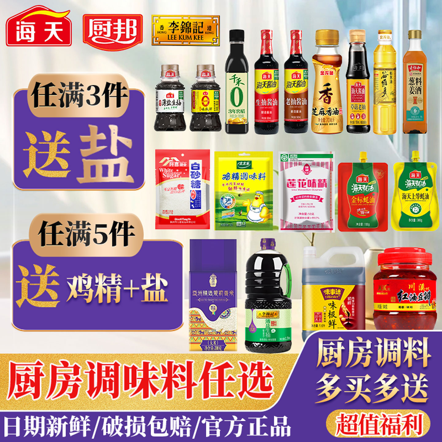海天调料组合小瓶套装宿舍用小份调味料生抽酱油醋厨房炒菜调味品