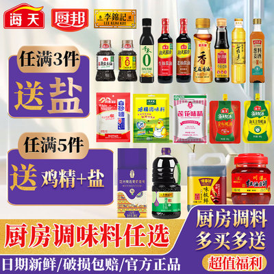 海天小瓶宿舍调料组合套装家用