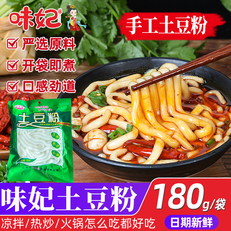 四川砂锅土豆粉袋装粉条火锅粉