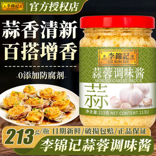 家用厨房炒菜烧烤生蚝调味增香家用酱料 李锦记蒜蓉调味酱213g罐装