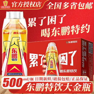 东鹏特饮维生素功能饮料500ml多规格健身疲劳熬夜运动补充能量