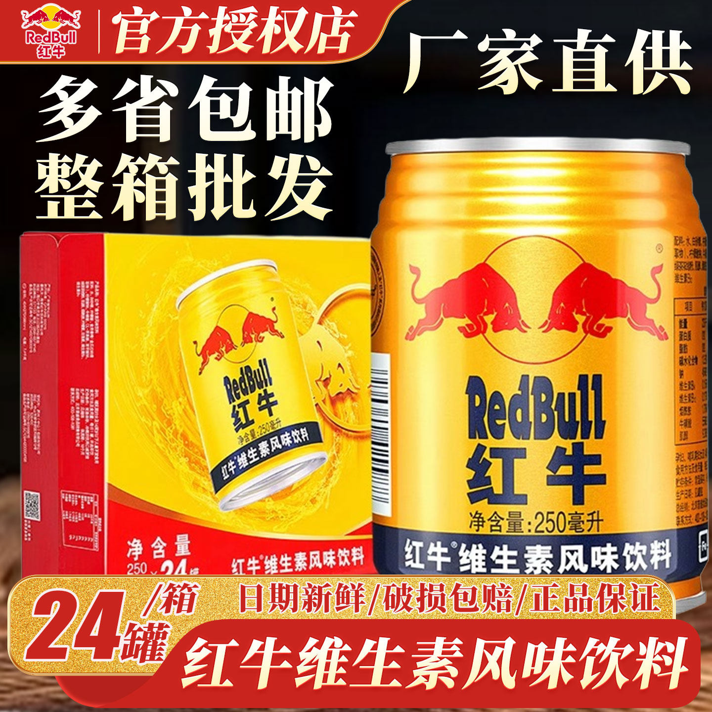 红牛维生素风味饮料24罐整箱