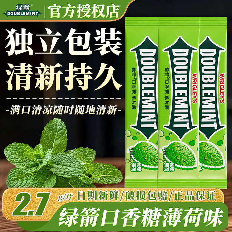 绿箭口香糖薄荷味2.7g独立包装商用薄荷味休闲零食糖果清新口腔