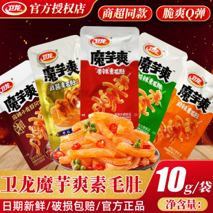 卫龙魔芋爽素毛肚馋魔芋网红零食休闲即食辣条解馋休闲零食小包装
