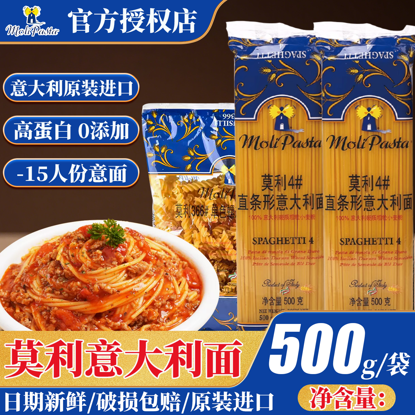 海外进口莫利意大利面低脂面条儿童意粉早餐家用番茄肉酱包意面
