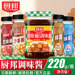 厨邦叉烧酱排骨酱海鲜酱柱侯酱沙茶酱220g美味香酱蜜汁家用调味料