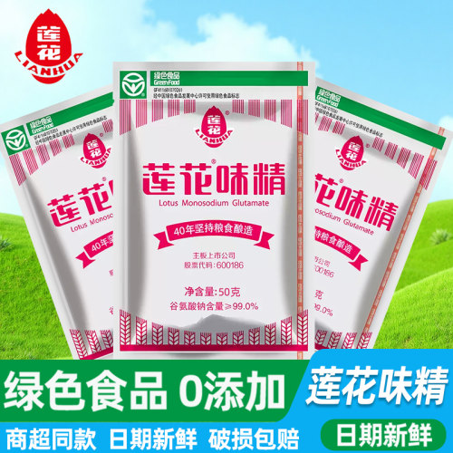 莲花味精50g老牌子厂家直供