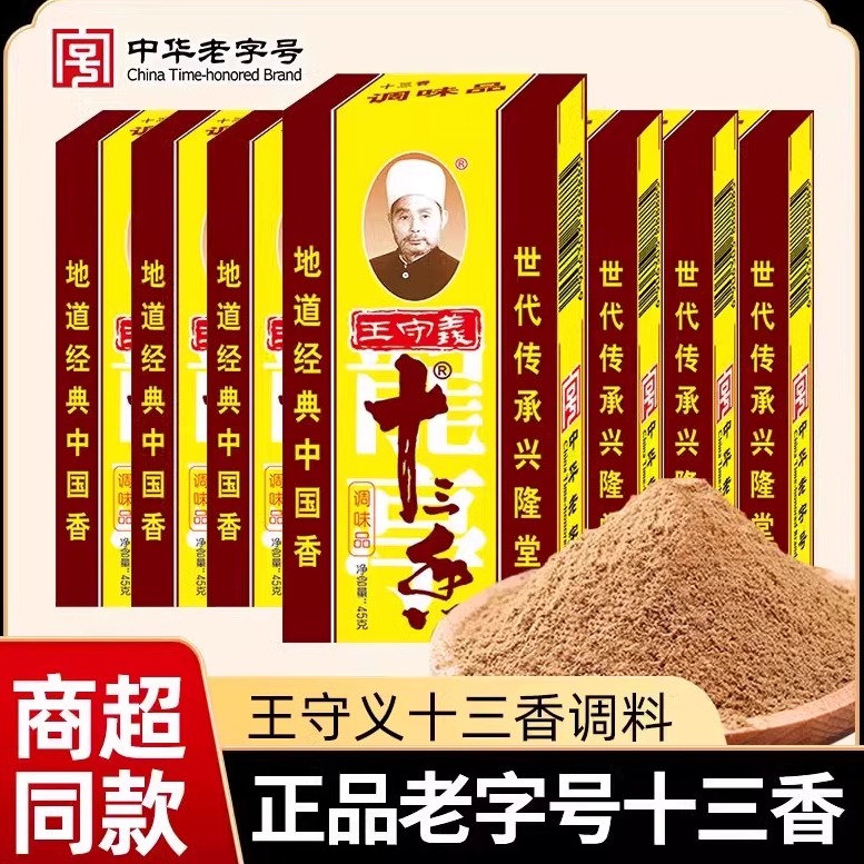 王守义十三香卤味包子饺子调馅料