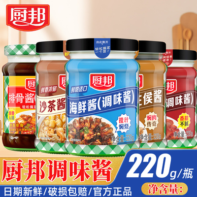 厨邦排骨酱220g家用炒菜腌制烧烤酱拌饭拌面炖煮酱香排骨做饭调料