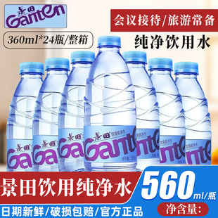 景田饮用纯净水560ml大瓶多规格实惠家用纯净水煮茶用水出游车载