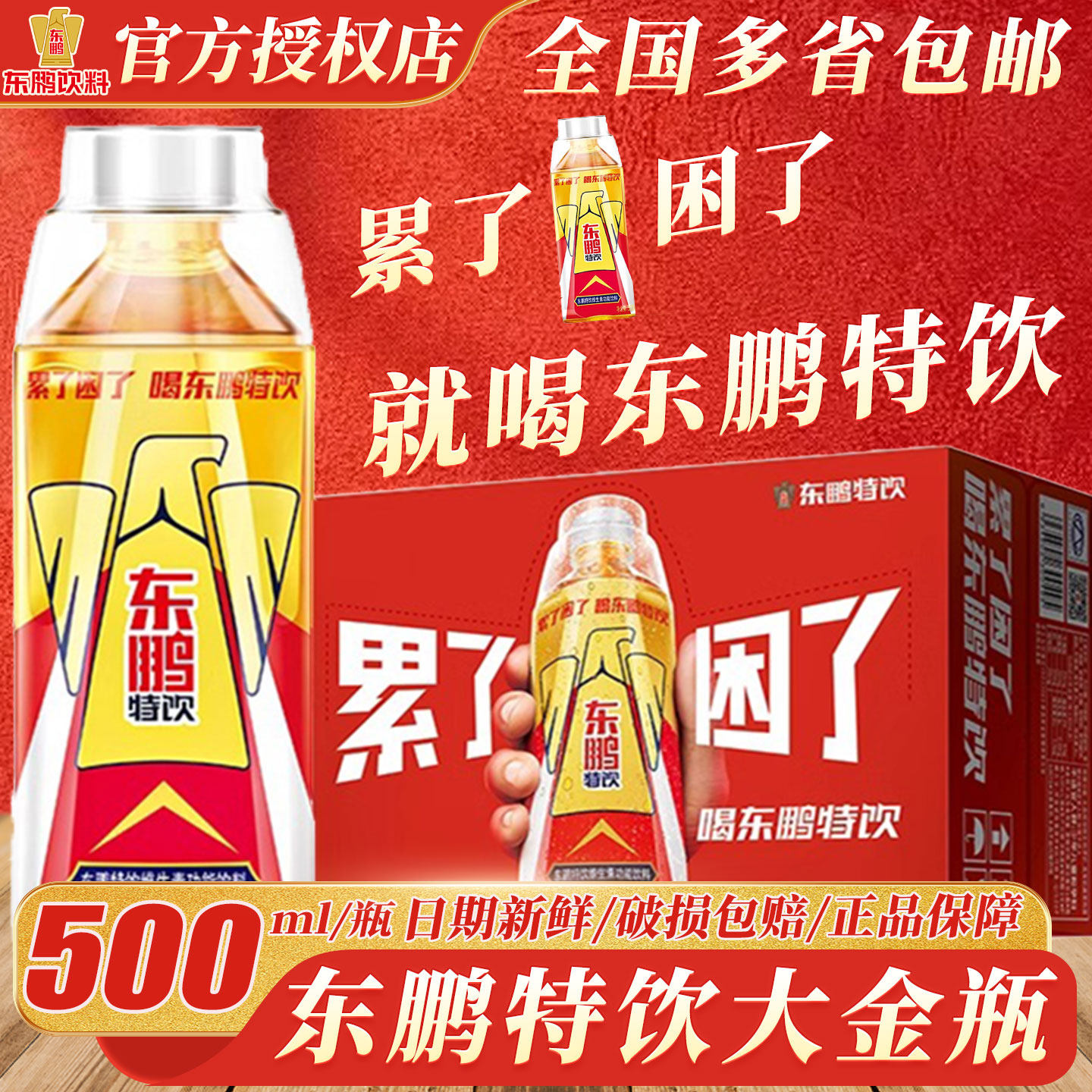 东鹏特饮维生素功能饮料500ml大瓶整箱健身疲劳熬夜运动补充能量