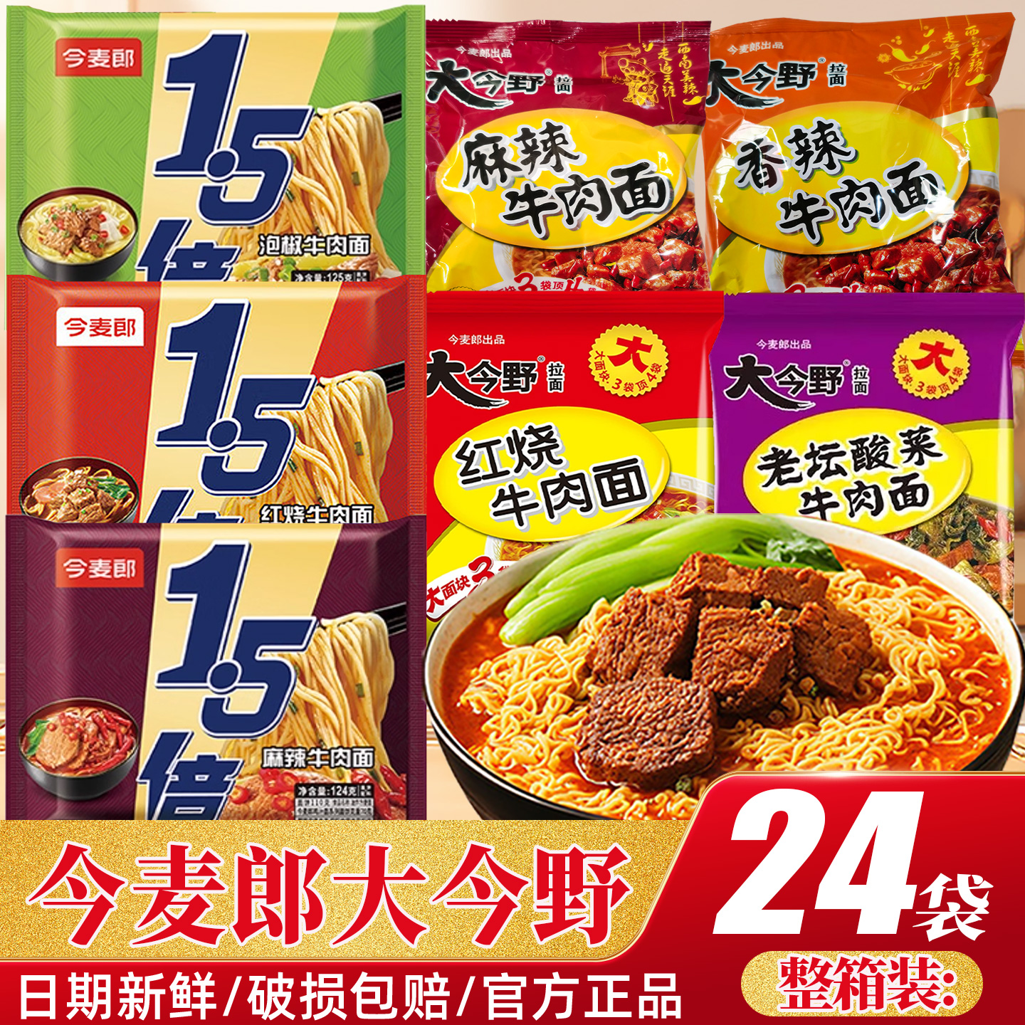 今麦郎大今野方便面红烧香辣麻辣
