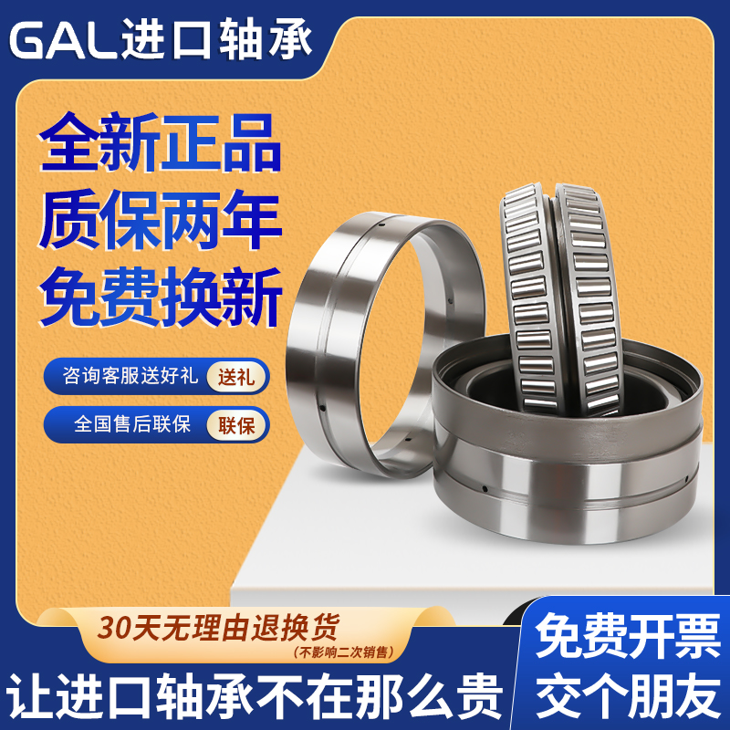 日本gal进口双列圆锥滚子轴承