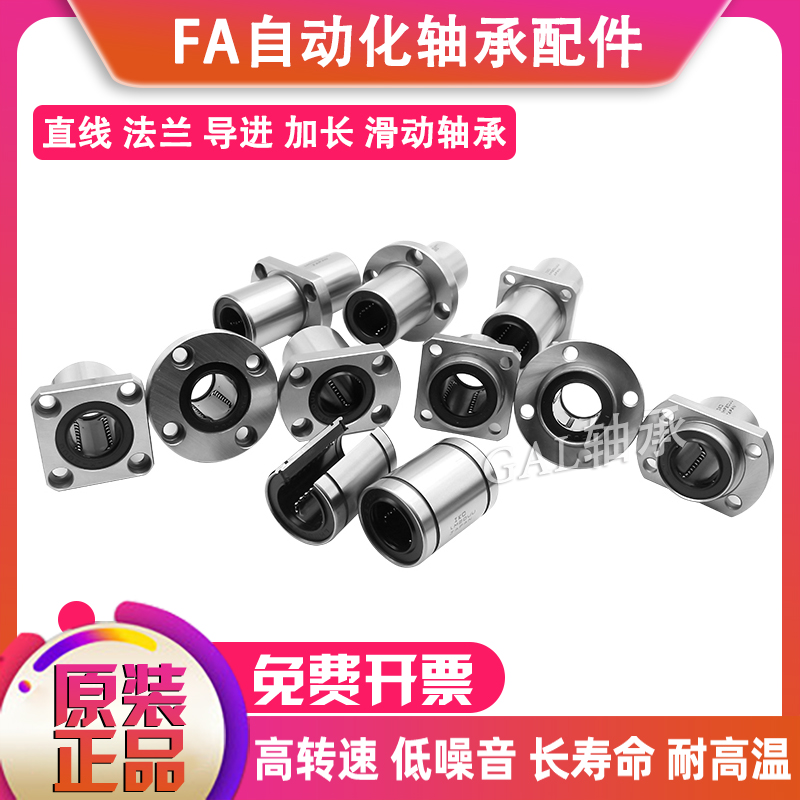 GAL-F中间圆法兰直线轴承M