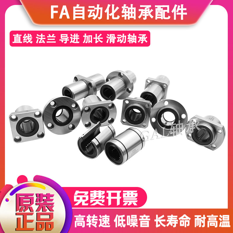 GAL-FA中型长度直线轴承LMZ-20LUU尺寸20*32*65 LMUD20 LMD11-d20