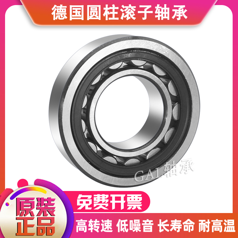 德国GAL轴承NU NJ NUP 2304 2305 2306 2307 E.M1/E.TVP2/C3
