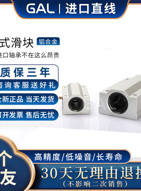 GAL进口箱式直线滑块轴承座SCS8 10 12 16 20 25 30 35UU/LUU加长
