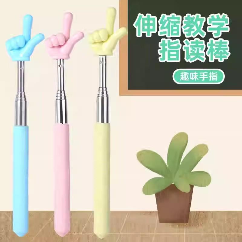 可伸缩教鞭指读棒手指棒