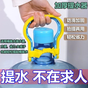 纯净水矿泉水桶大桶提水神器手提环把手省力提桶器 加厚提水器桶装