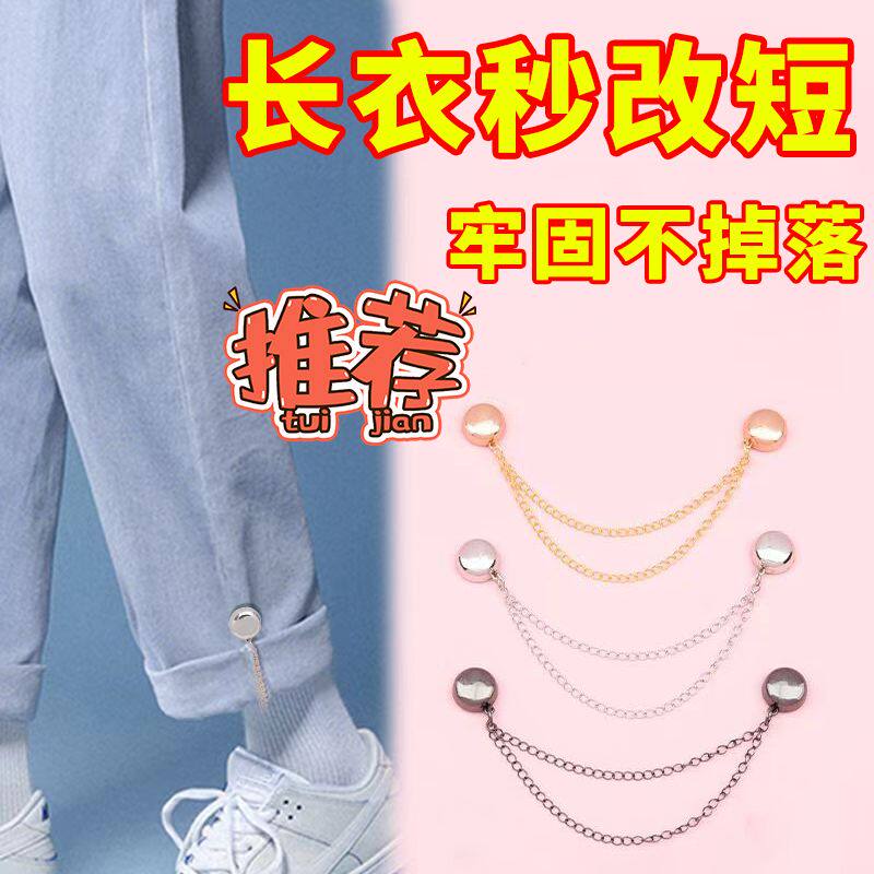 裤腿挽边扣免缝直筒裤牛仔裤磁吸隐形暗扣裤子长了改短固定夹神器