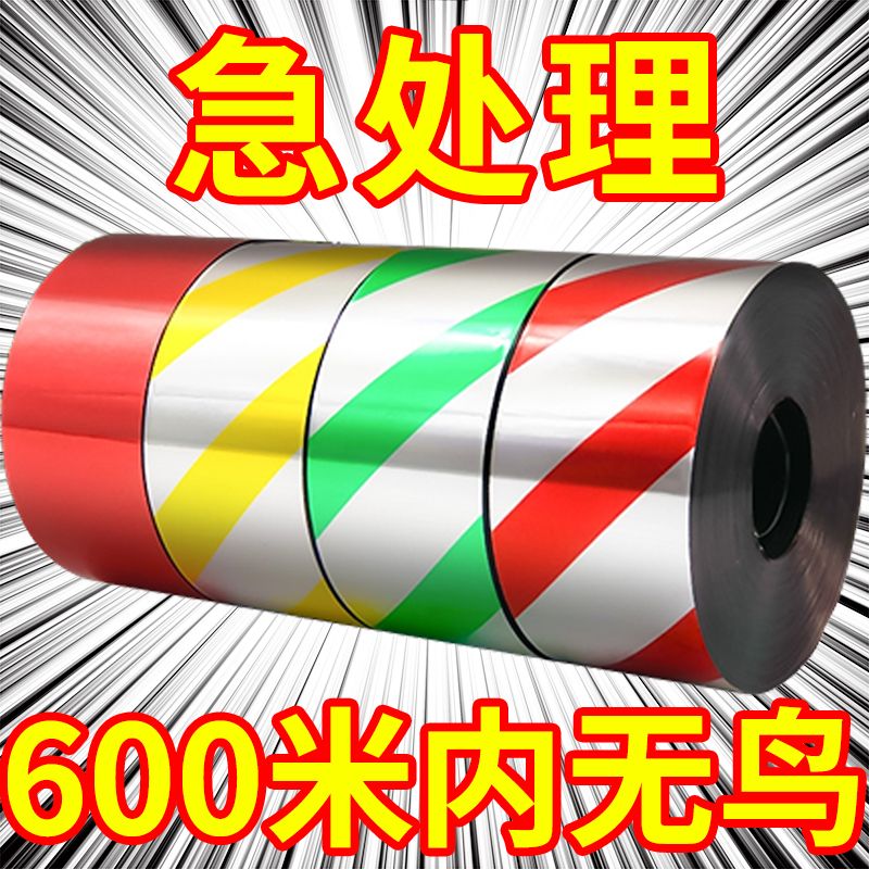美燕驱鸟彩带防鸟神器镭射闪光带果园专用驱鸟器吓鸟神器户外防鸟