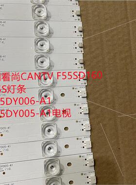 适用看尚CANTV F55SD160 F55S灯条3P55DY006-A1 3P55DY005-A1电视