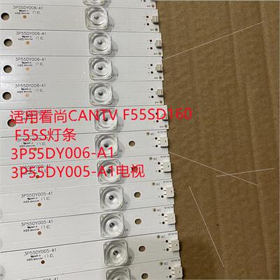 适用看尚CANTV F55SD160 F55S灯条3P55DY006-A1 3P55DY005-A1电视