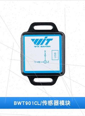 BWT61CL/BWT901CL蓝牙6/9轴加速度计陀螺仪水平倾角度传感器模