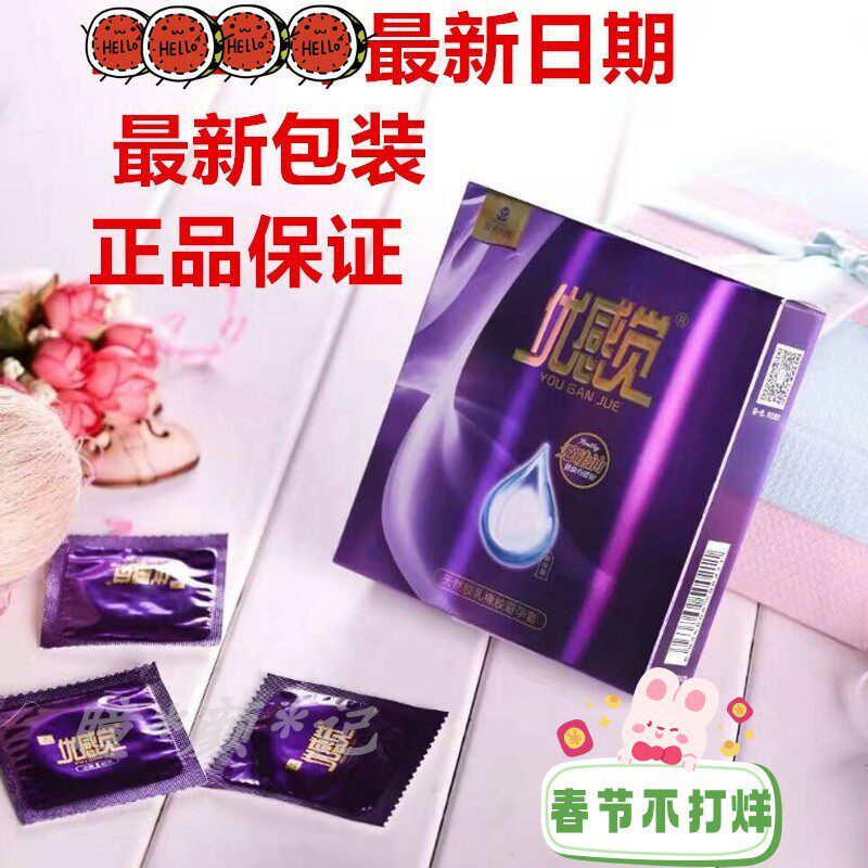 爱善天使俏妃优感觉套套玻尿酸超薄型安全避孕激情无硅油包邮
