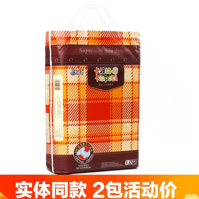 卡波比朗儿纸尿裤超柔极薄干爽舒适新生儿个月宝宝专用婴儿尿不湿