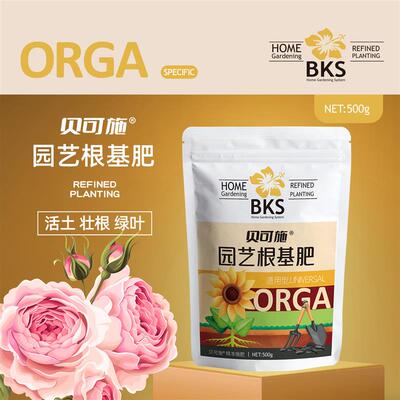 园艺根基肥延花期生根壮苗防菌虫养花专用营养缓释