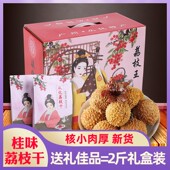 特级桂味荔枝干核小肉厚2025新货广州从化特产2斤送长辈送礼礼盒