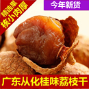 包邮 2023年新货桂味荔枝干核小肉厚特级广州从化特产500g 袋装 现货