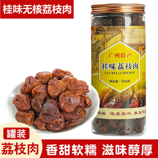 广东特产从化罐装 烘培糕点专用果 12A桂味荔枝干肉厚无核500g新货