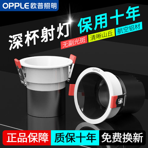 欧普深杯防眩小山丘射灯无主灯