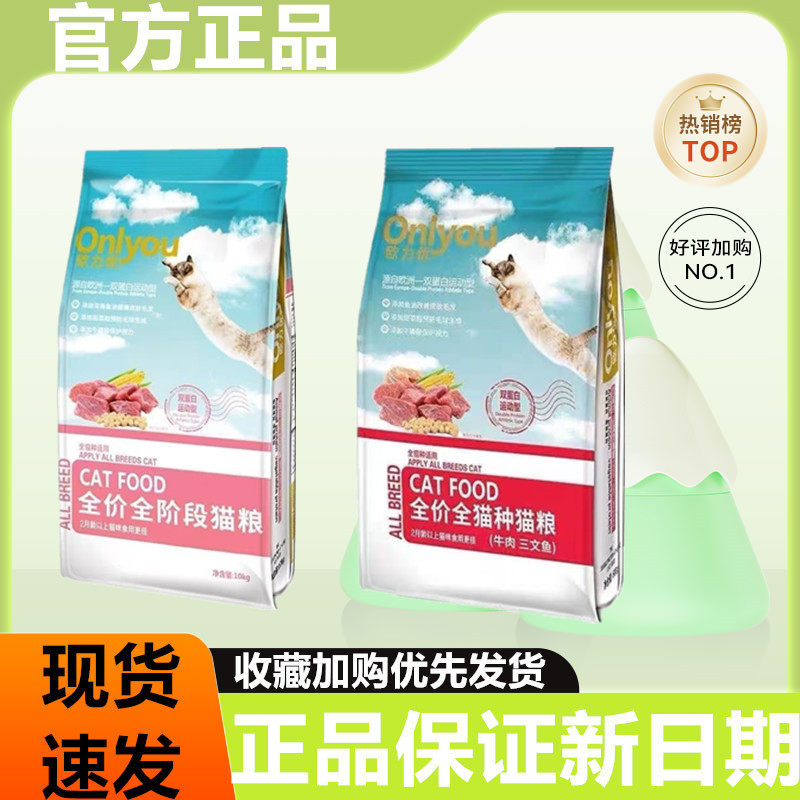 欧力优猫粮全期牛肉三文鱼10kg20斤成猫幼猫通用型猫粮包邮