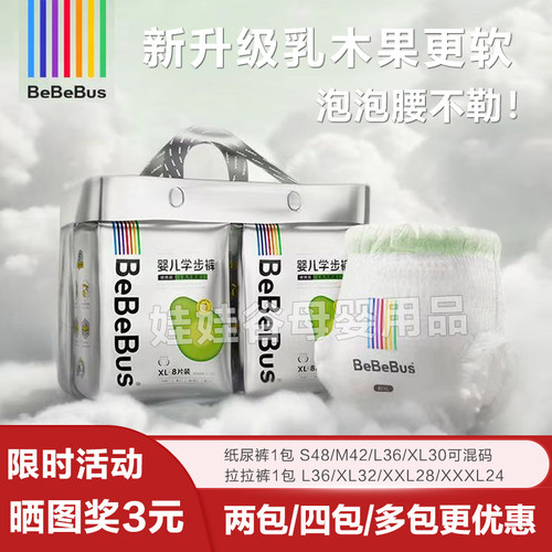 bebebus装仔乳木果拉拉裤纸尿裤