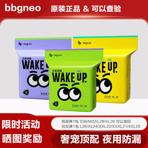 bbgneo元气觉醒夜用拉拉裤纸尿裤