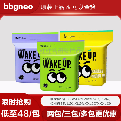 bbgneo元气觉醒夜用拉拉裤纸尿裤