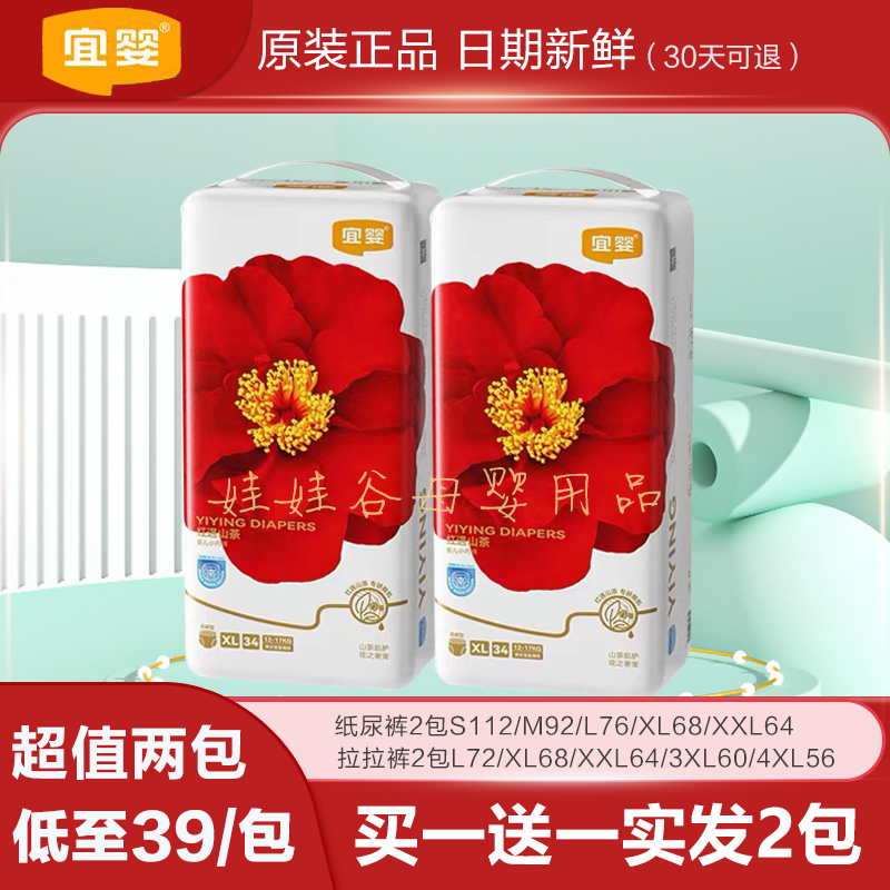 宜婴红山茶拉拉裤XL超薄透气XXXL纸尿裤XXL夜用尿不湿L新生S正品M