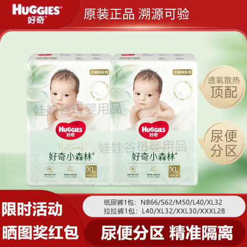 好奇小森林纸尿裤拉拉裤尿不湿