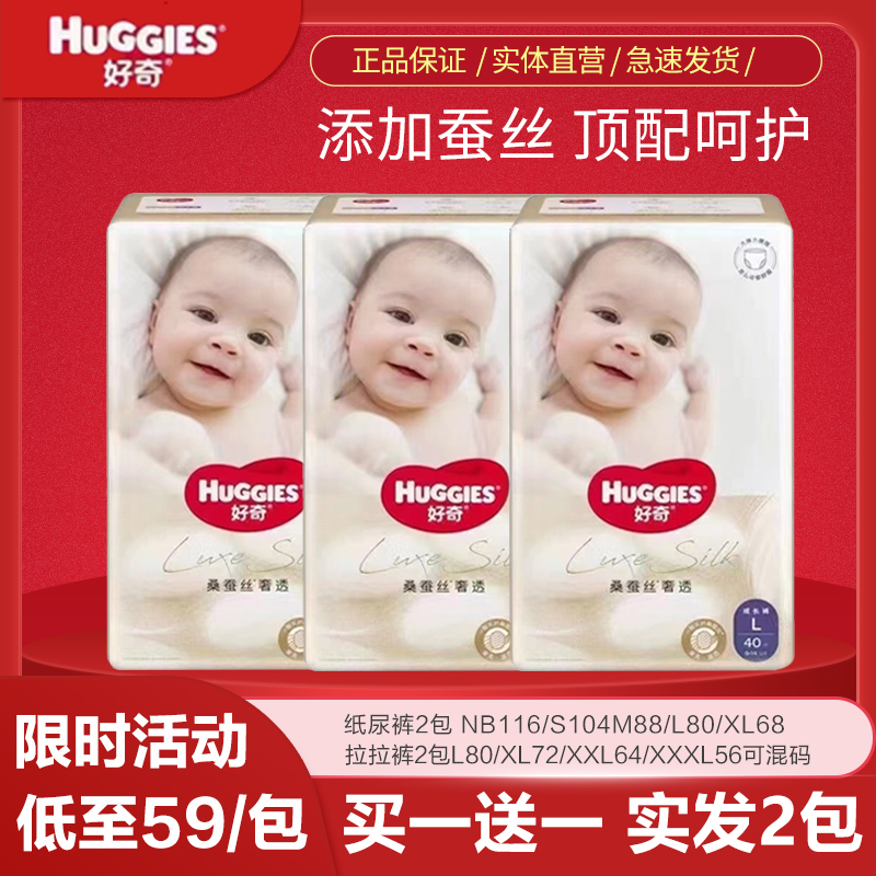 好奇桑蚕丝感拉拉裤纸尿裤超薄