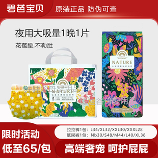 XXXL夜大吸量尿不湿 碧芭自然拉拉裤 XXL 超薄透气纸尿裤