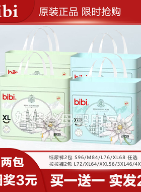 bibi皇家奢柔拉拉裤XL超薄透气XXXL尿不湿XXL纸尿裤L超大4XL新生S